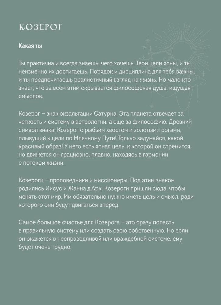 Planner - Horoscope for 2025. Capricorn